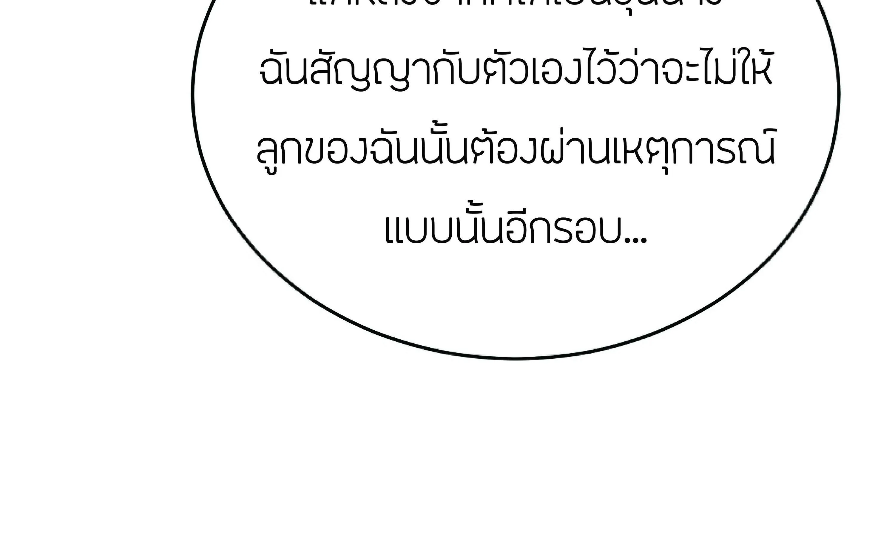 The Heavenly Demon Can’t Live a Normal Life ตอนที่ 3 หน้า 96