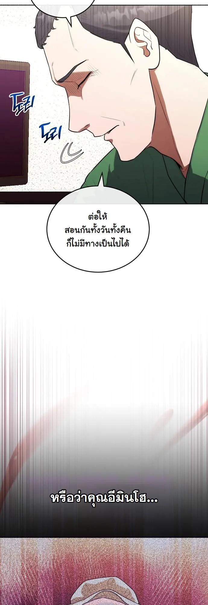 Hua Tuo Becomes a Surgeon ตอนที่ 17 หน้า 32