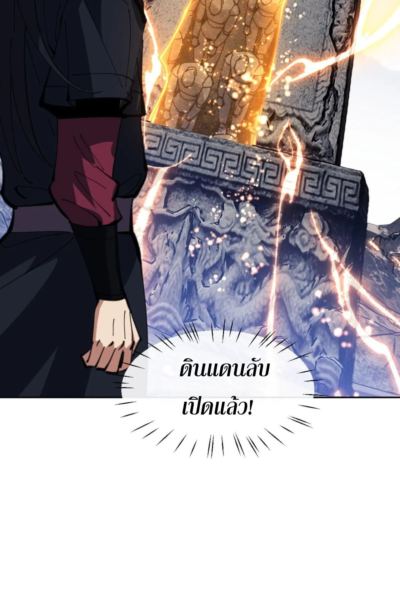 Devious Son of Heaven ตอนที่ 67 หน้า 17