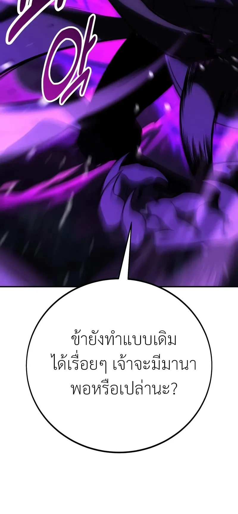 I Killed an Academy Player ตอนที่ 65 หน้า 141