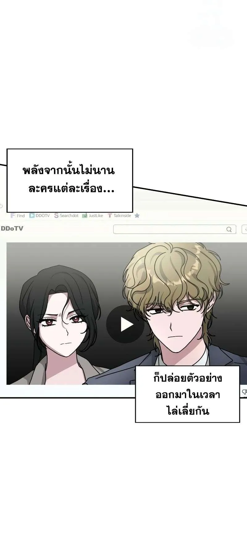 I Was Immediately Mistaken for a Monster Genius Actor ตอนที่ 27 หน้า 7