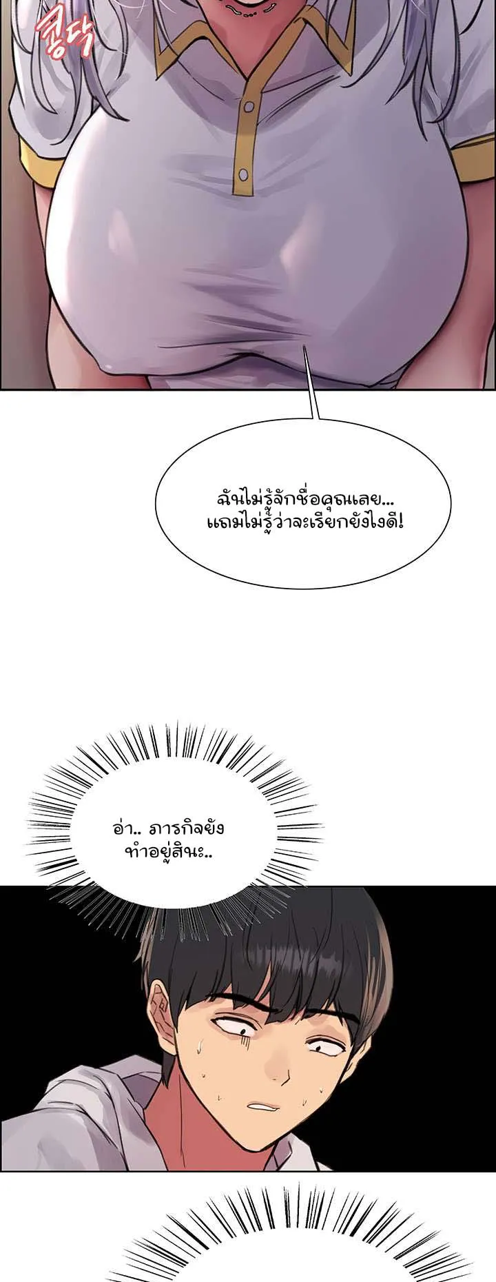 Sex-Stop Watch ตอนที่ 49 หน้า 67