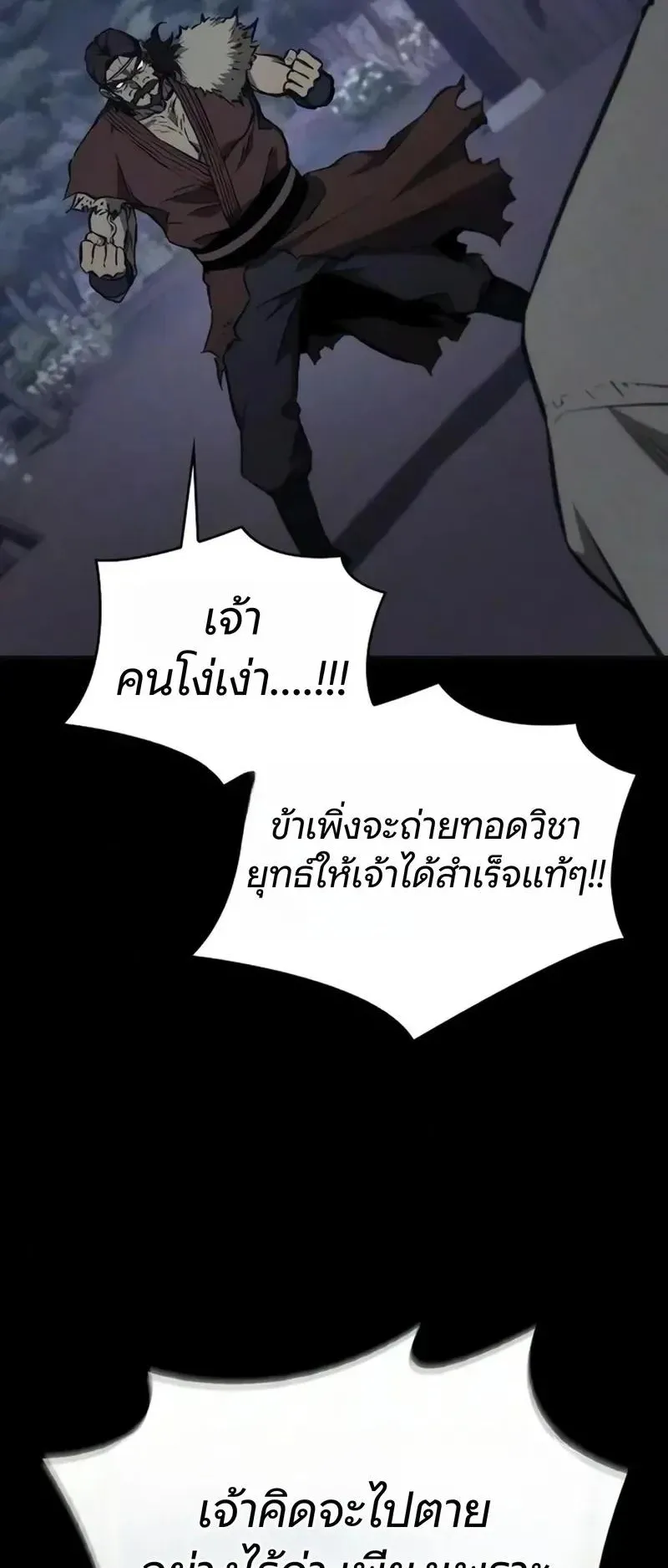 The Demonic Cult Instructor Returns ตอนที่ 59 หน้า 42