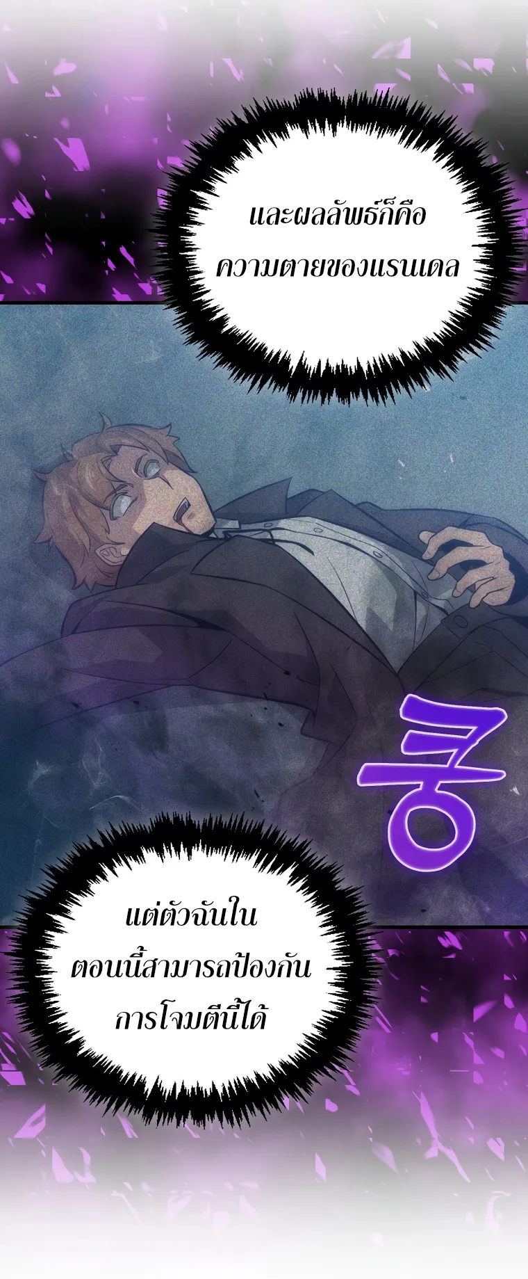 Return of the Ninth-Class Swordmaster : Sword Seeker ตอนที่ 7 หน้า 4