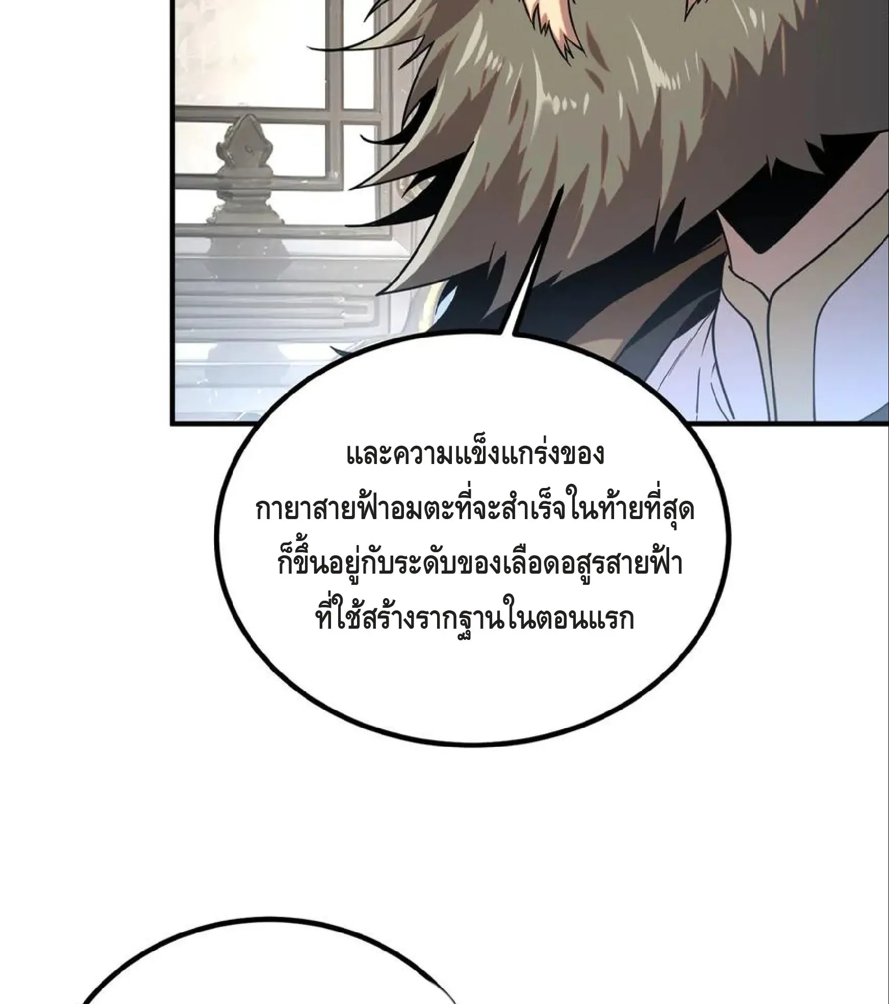 Awakening the Purple Thunder at the Beginning ตอนที่ 12 หน้า 106