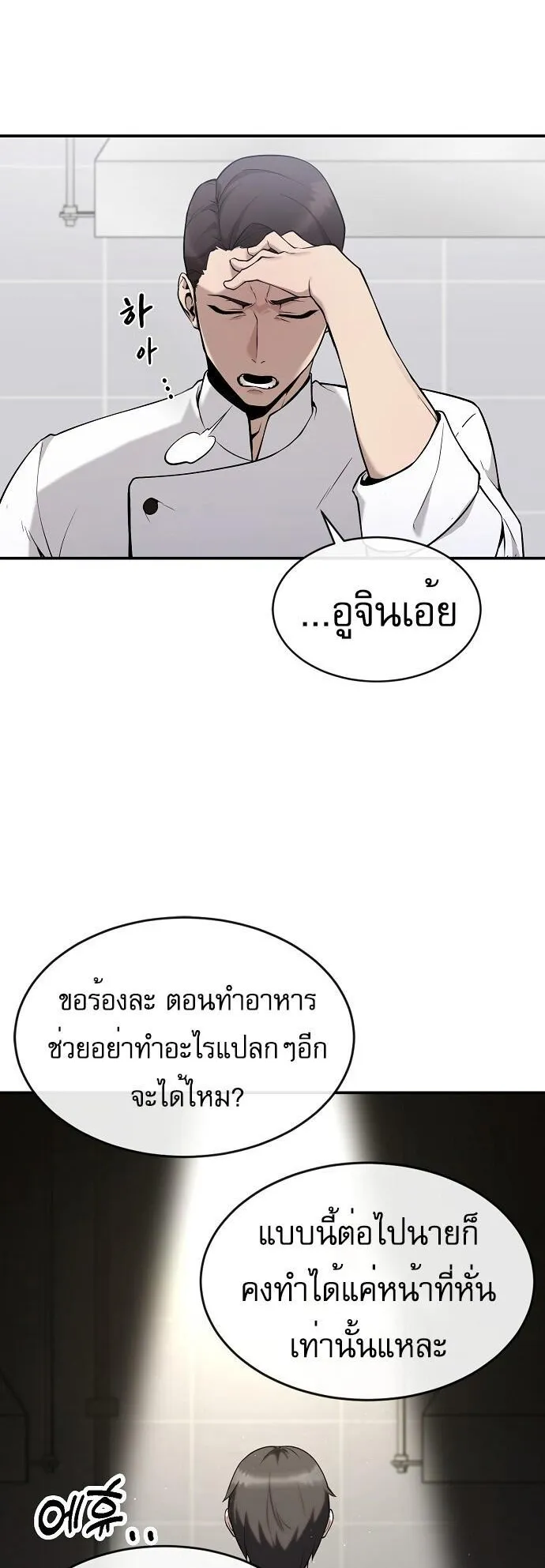 The Heavenly Demon Wants to Be a Chef ตอนที่ 1 หน้า 4
