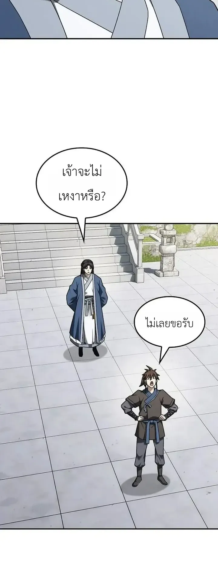Pay-to-Win Martial God ตอนที่ 24 หน้า 33