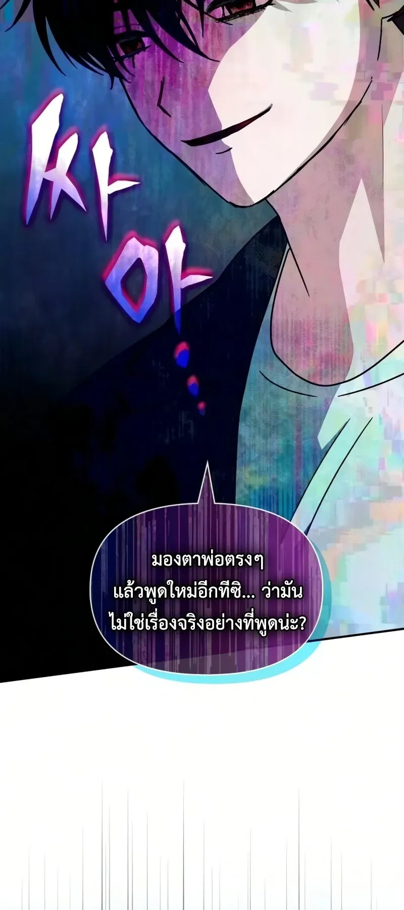 I Was Immediately Mistaken for a Monster Genius Actor ตอนที่ 97 หน้า 21