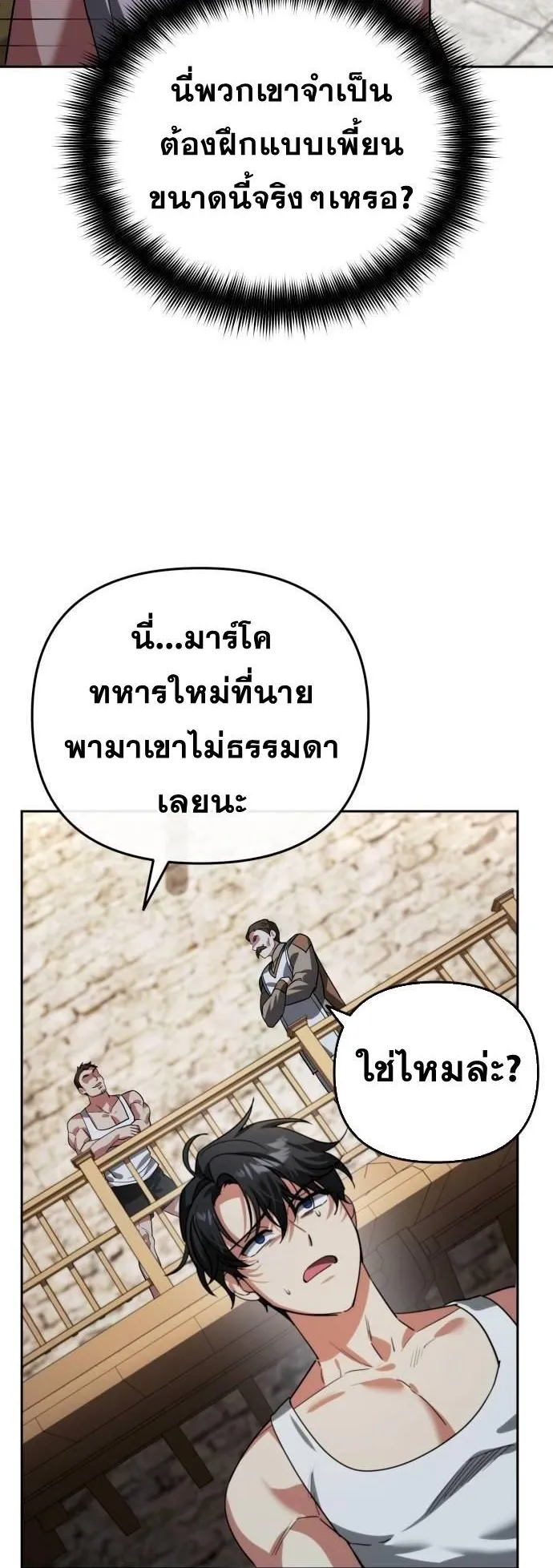 Sovereign of the Infinite Clones ตอนที่ 14 หน้า 66