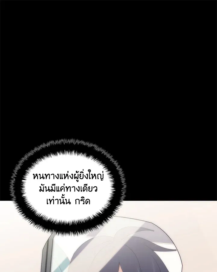 Overgeared ตอนที่ 229 หน้า 143