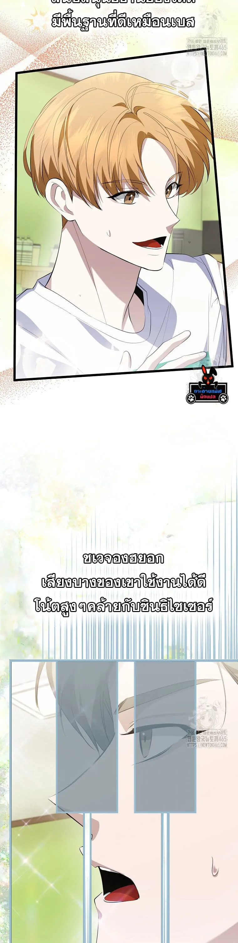 The Crazy Genius Composer Returns ตอนที่ 39 หน้า 14