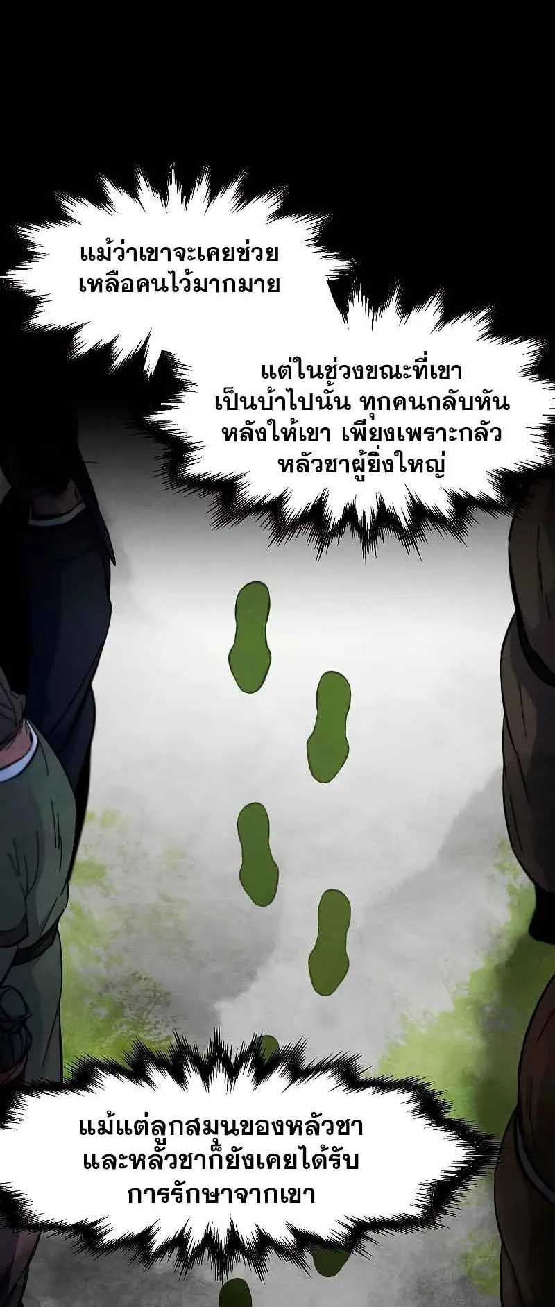 Return of the Mad Demon ตอนที่ 37 หน้า 26