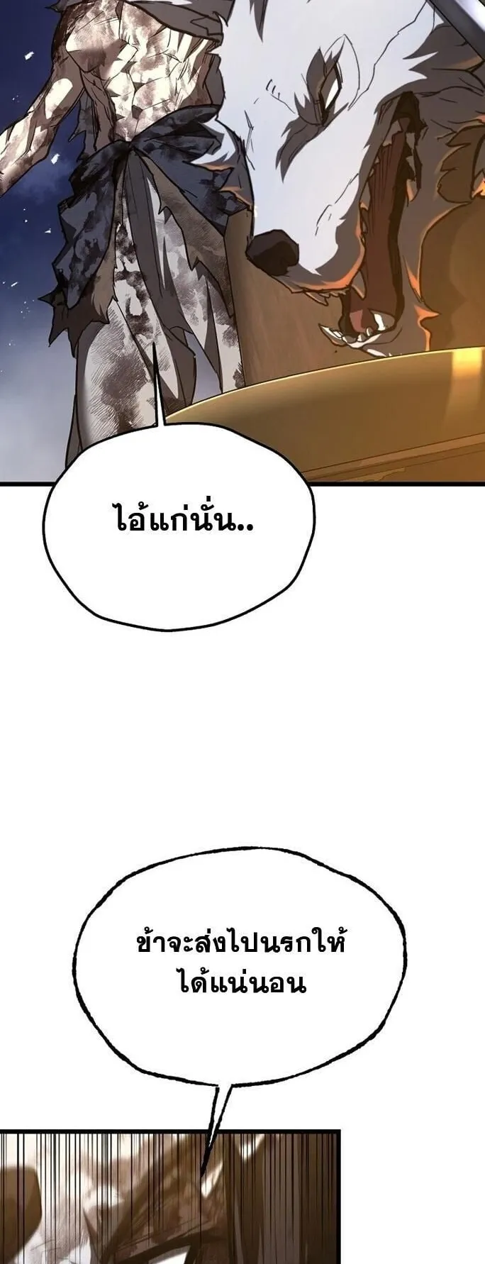 Unrivaled Spear Ghost ตอนที่ 22 หน้า 26