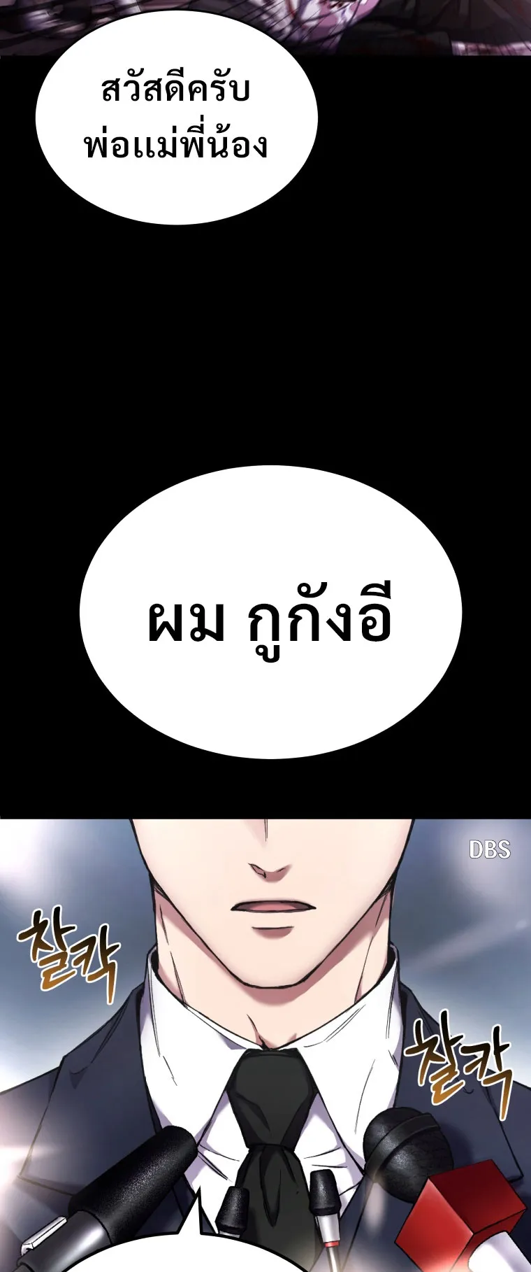 Poison-Eating Healer ตอนที่ 2 หน้า 6