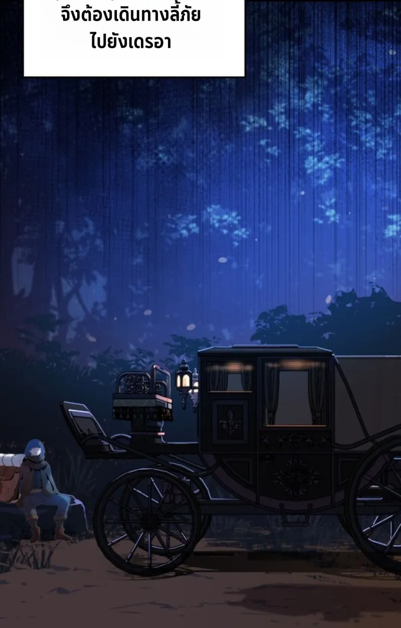 Player of a Fallen Noble Family ตอนที่ 17 หน้า 83
