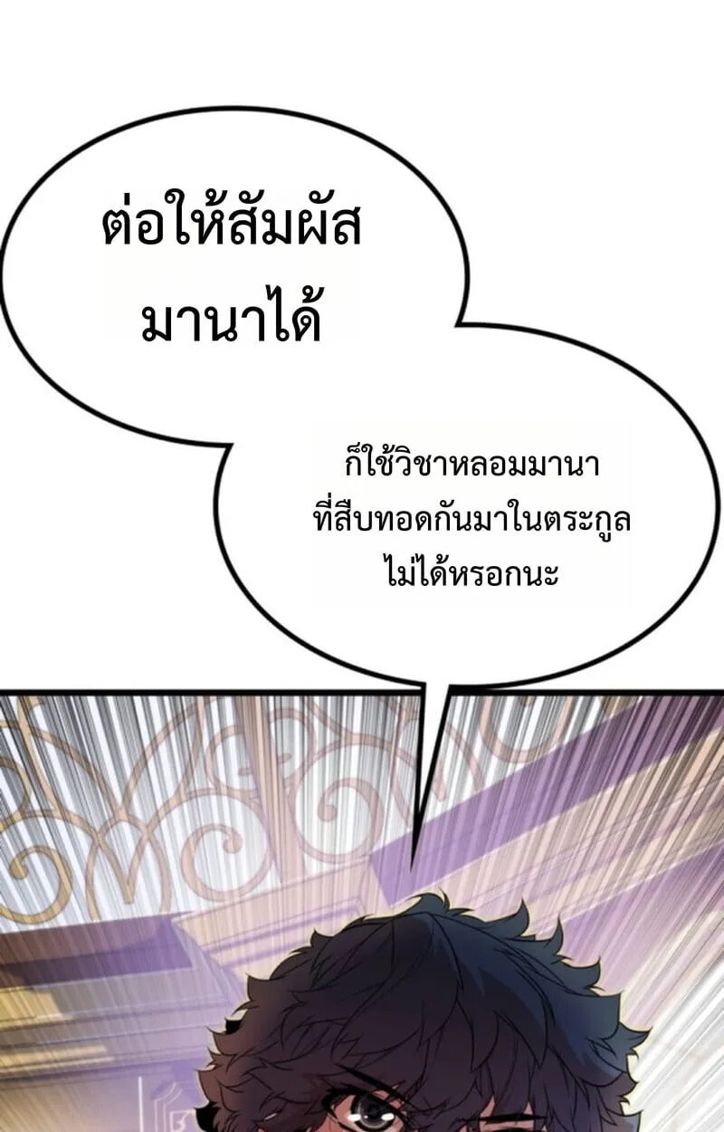 Player of a Fallen Noble Family ตอนที่ 4 หน้า 15