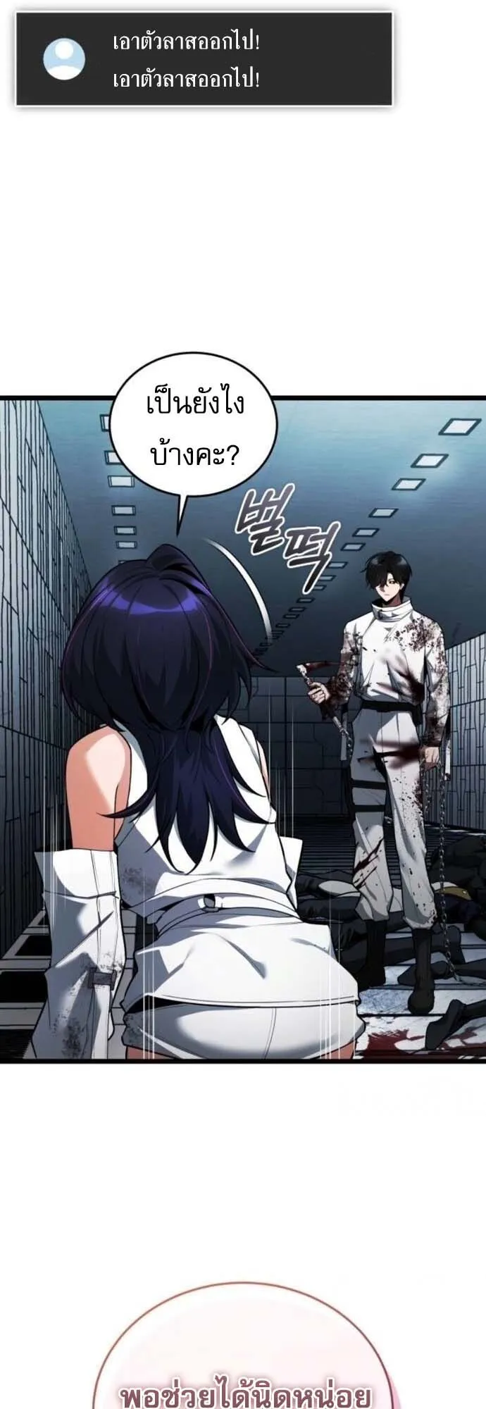 Echoes of the Reverse Planet ตอนที่ 3 หน้า 22