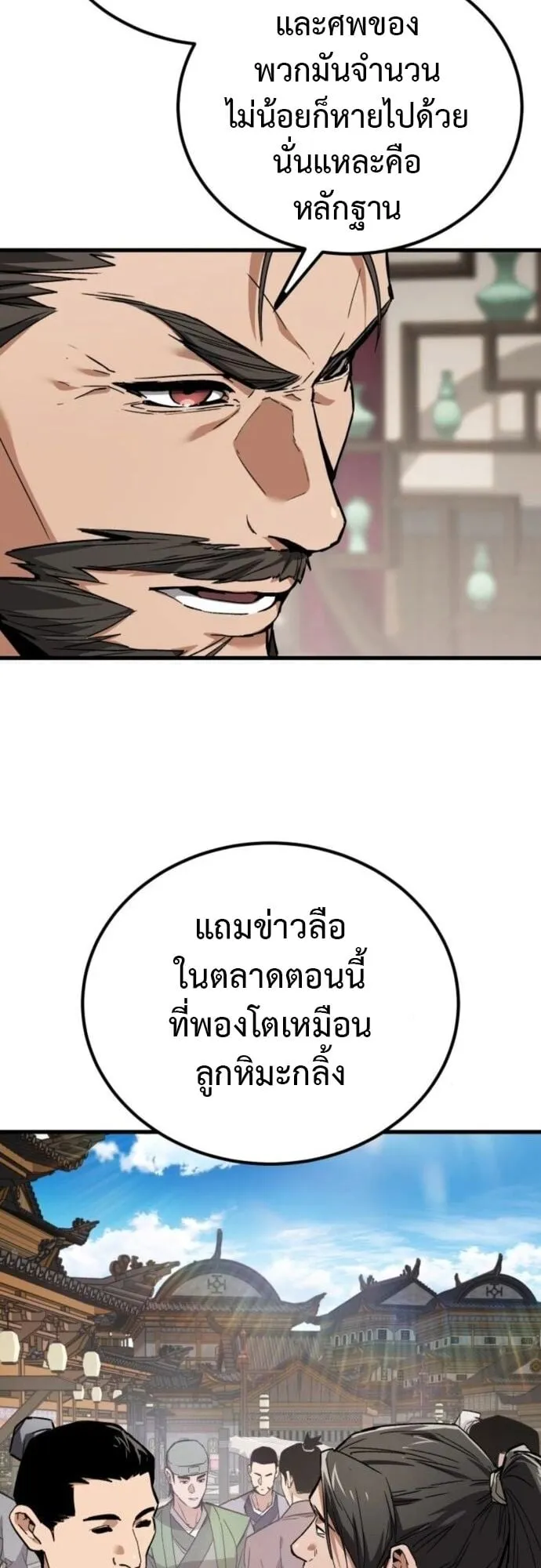 The Demon God ตอนที่ 4 หน้า 54