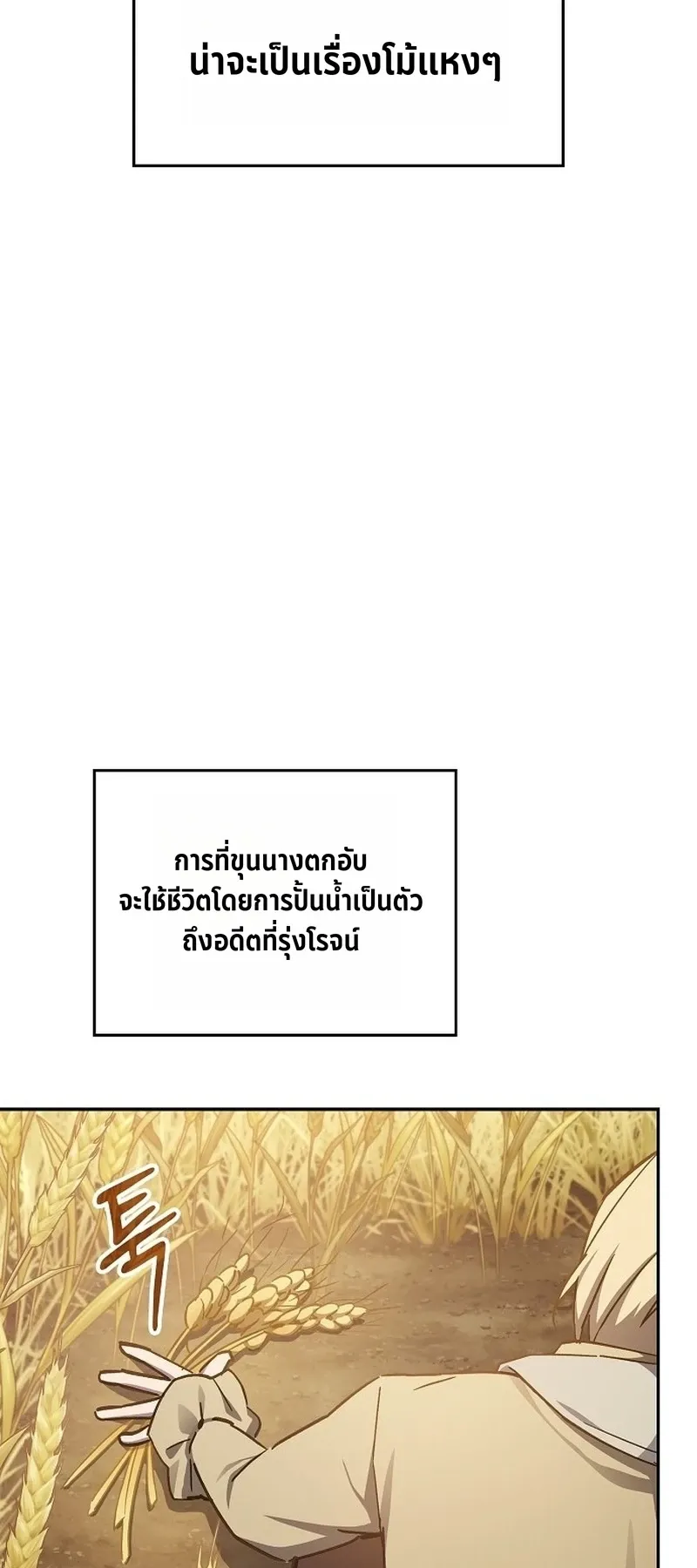 The Sword-Eating Swordmaster ตอนที่ 1 หน้า 27