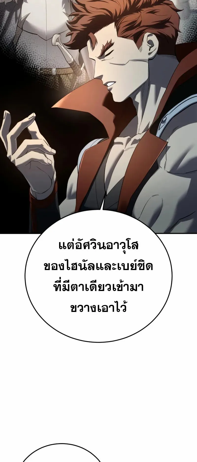 Star-Embracing Swordmaster ตอนที่ 81 หน้า 60