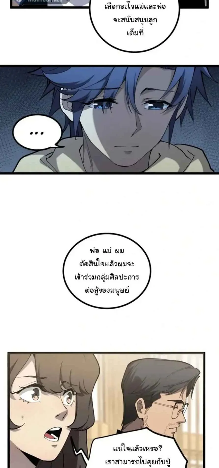Gatekeeper of the Boundless Worlds ตอนที่ 18 หน้า 7