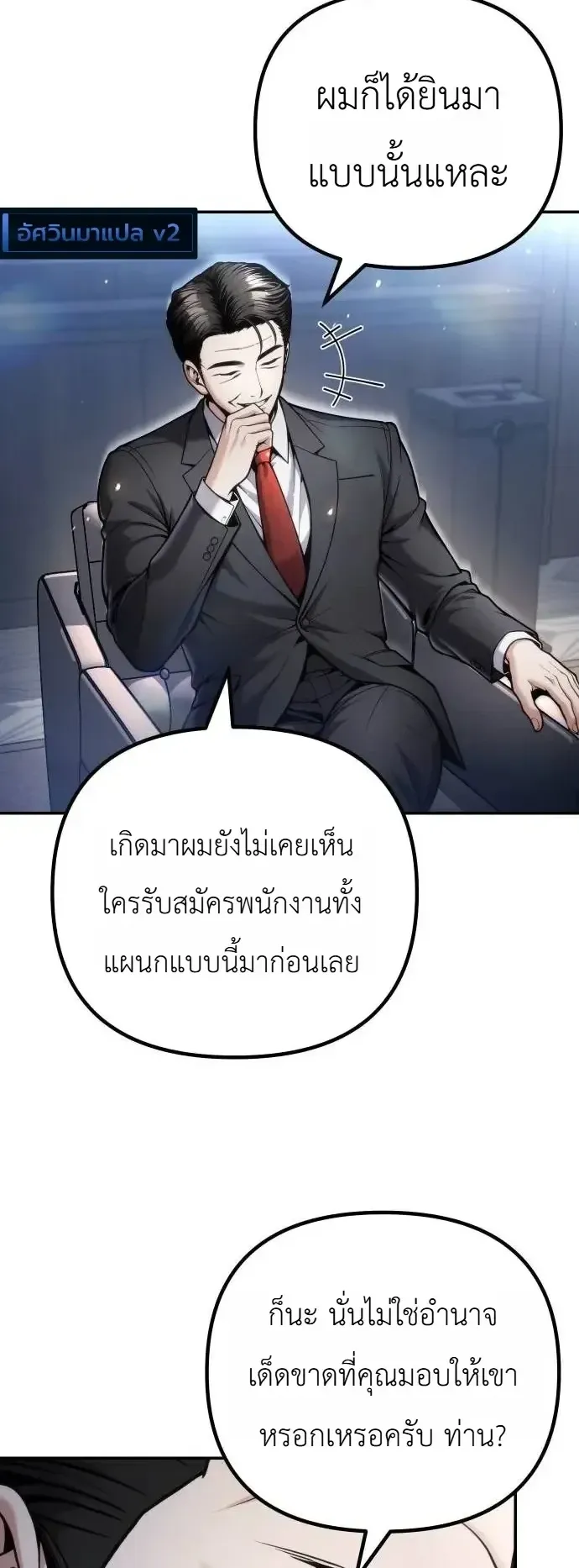 The Money Keeps Piling Up Even If I Spend It ตอนที่ 18 หน้า 32