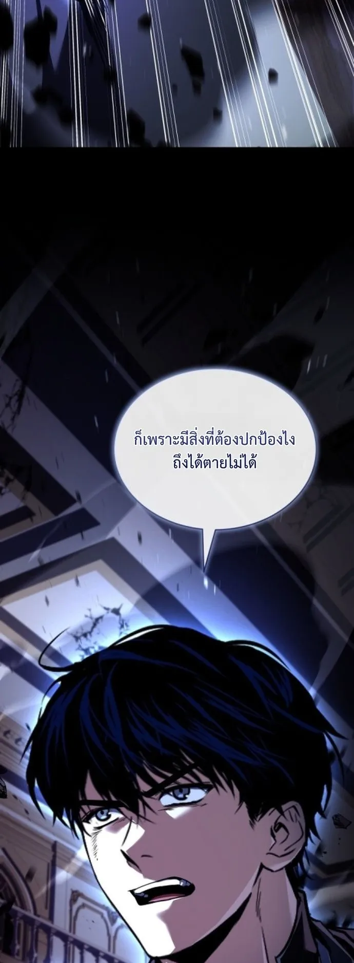 The Swordmaster Who Travels Through Time ตอนที่ 2 หน้า 97