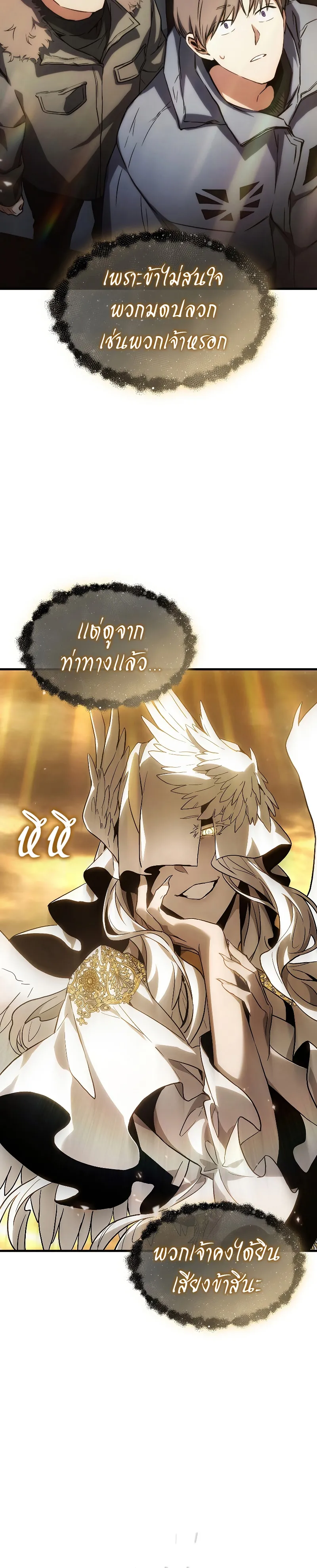 The Max-Level Player 100th Regression ตอนที่ 1 หน้า 39