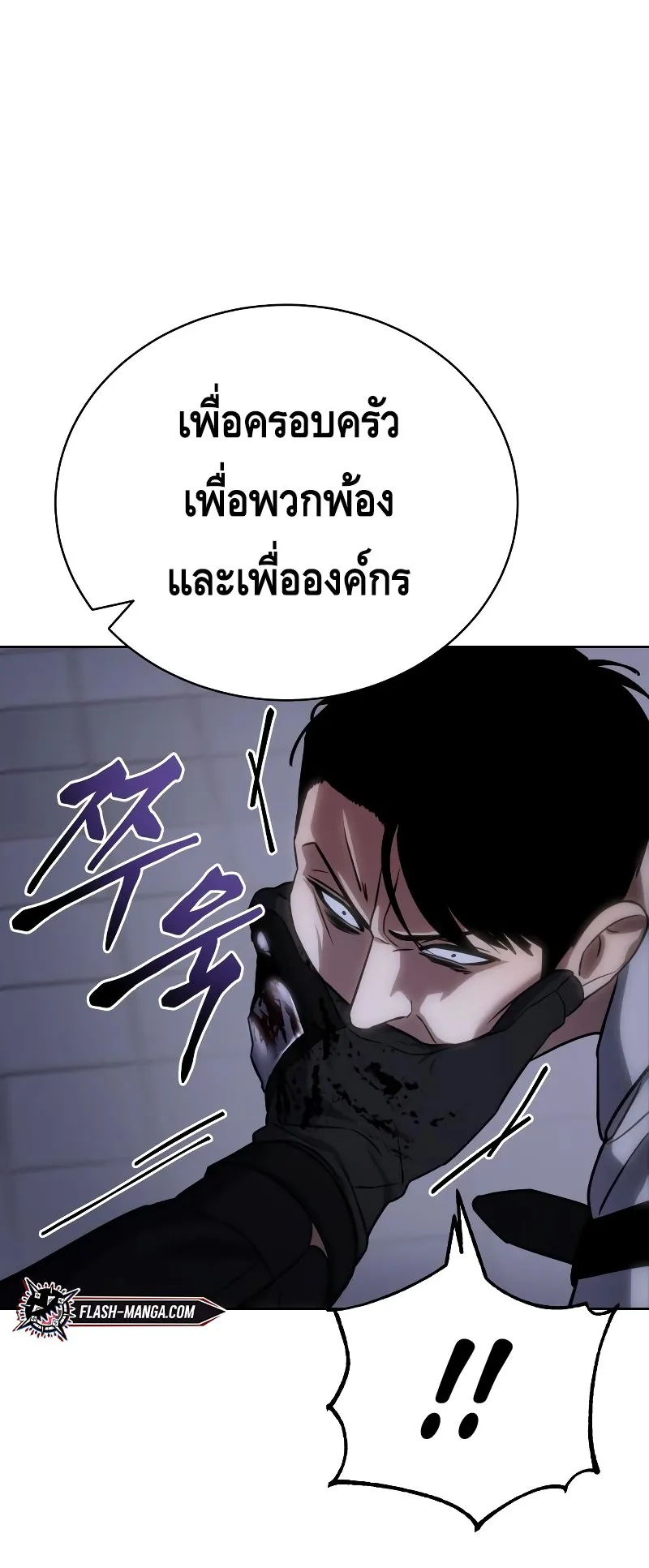 Baek XX ตอนที่ 15 หน้า 87