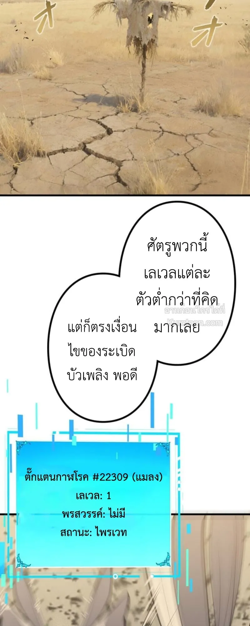 Absolute Domination at Level 0 Using My Analysis Skill เลเวล 0 ที่แกร่งที่สุด ตอนที่ 7 หน้า 20