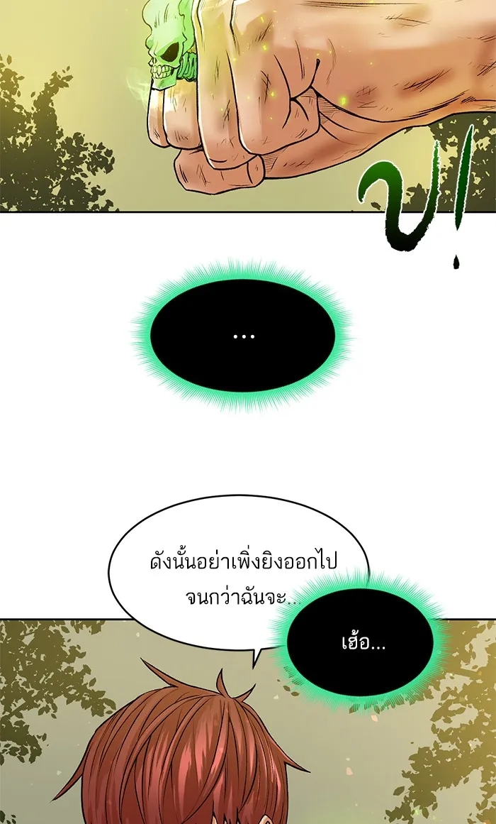 Dungeons & Artifacts ตอนที่ 2 หน้า 82