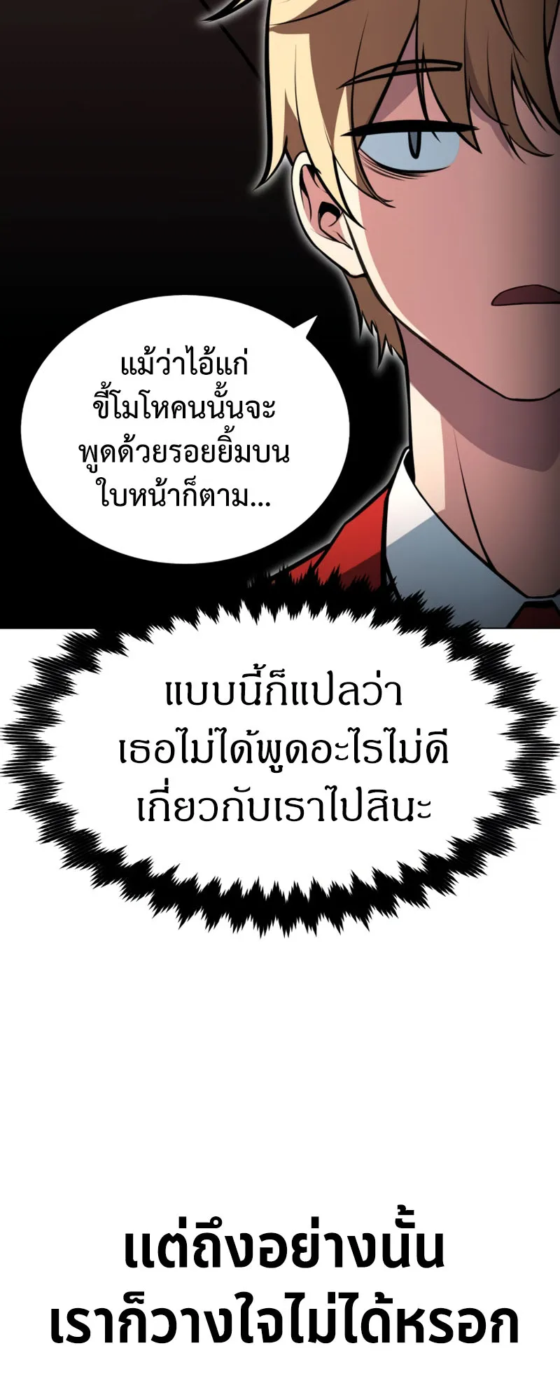 The Extra’s Academy Survival Guide ตอนที่ 3 หน้า 7