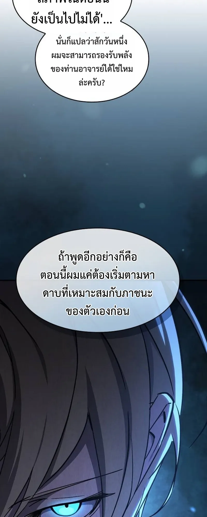 The Sword-Eating Swordmaster ตอนที่ 4 หน้า 33