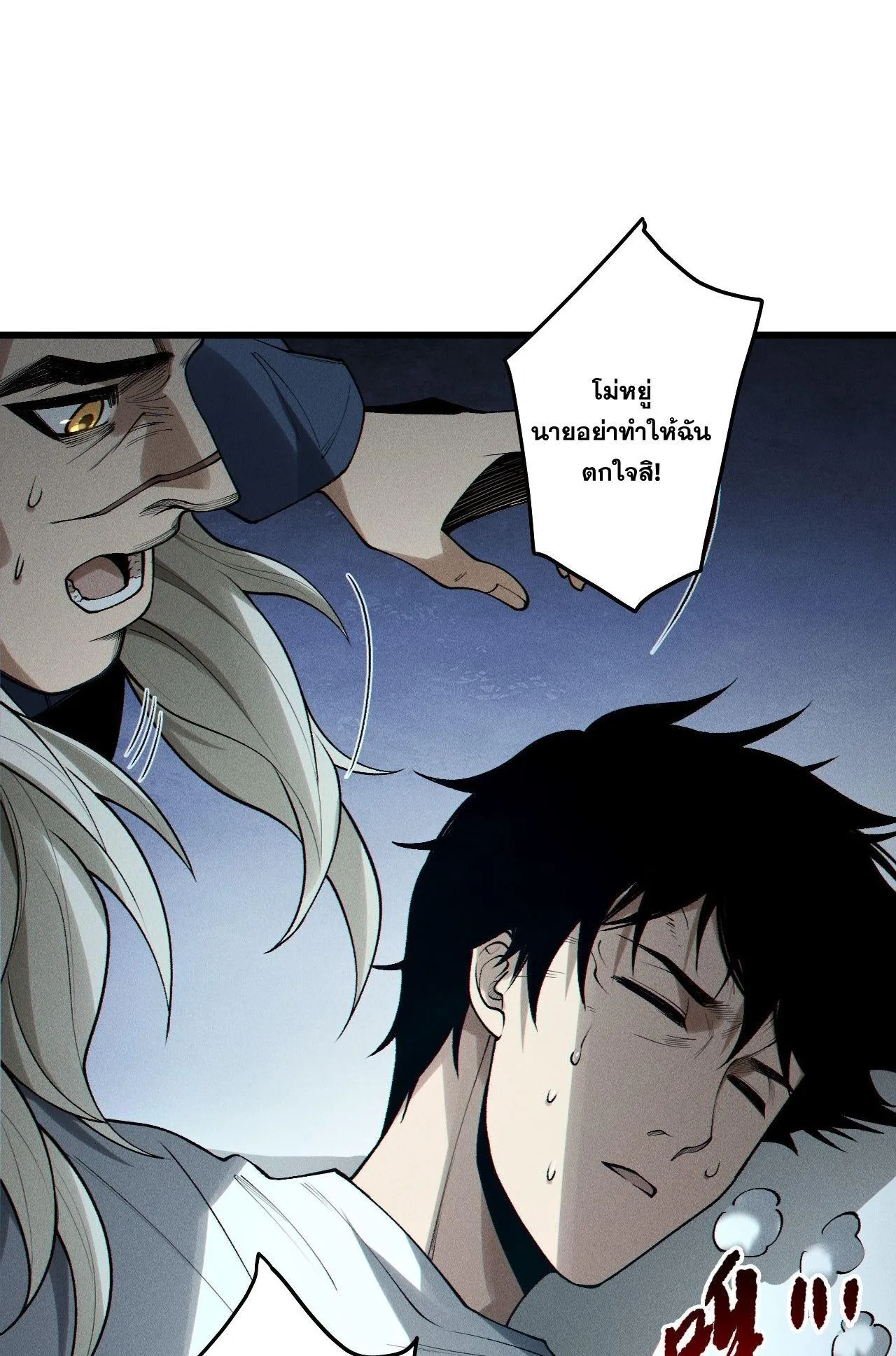 Disastrous Necromancer ตอนที่ 240 หน้า 45