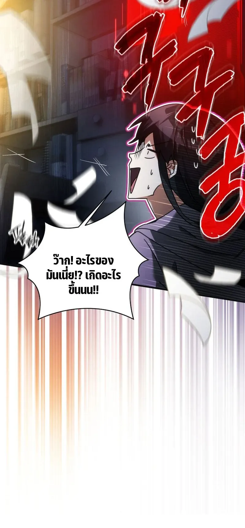 The Ranker Who Just Wants to Retire ตอนที่ 2 หน้า 25