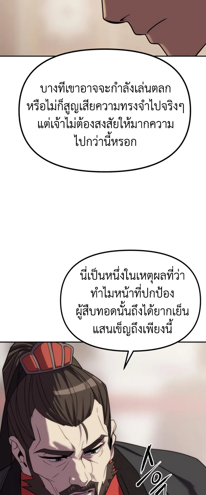 Chronicles of the Demon Faction ตอนที่ 10 หน้า 46
