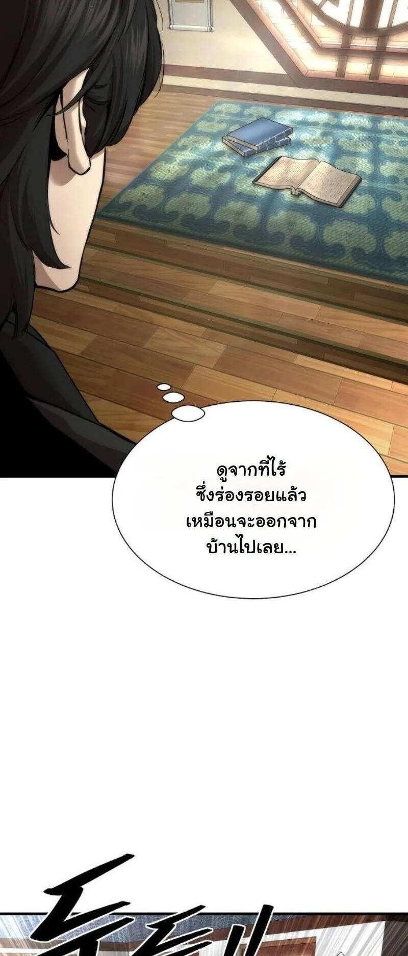 A Regressor’s Tale of Cultivation ตอนที่ 17 หน้า 61