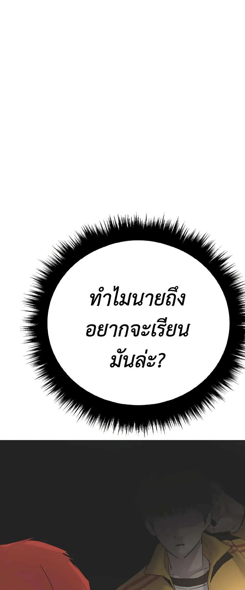 Juvenile Offender ตอนที่ 1 หน้า 182