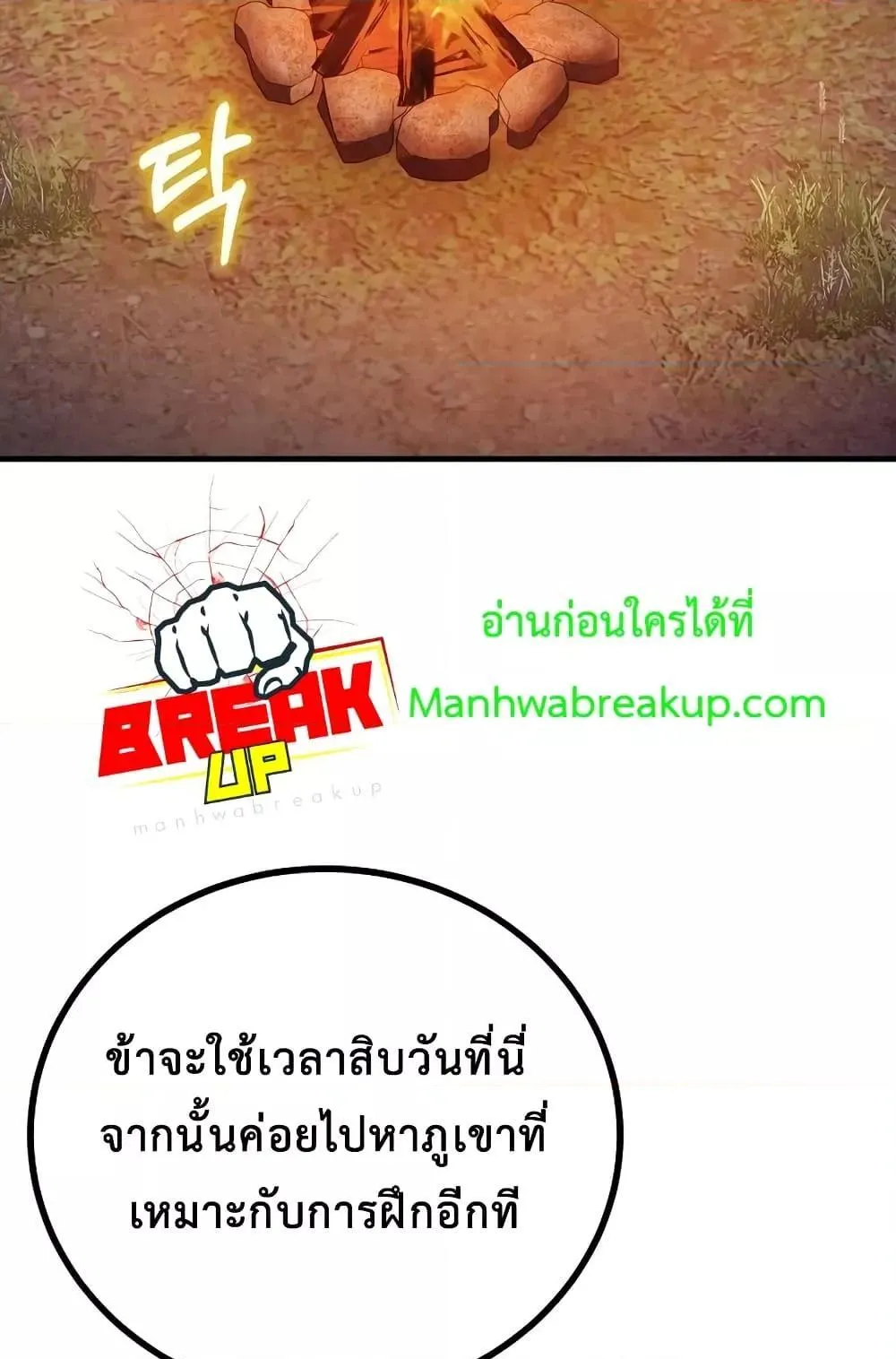 The Twin Swords of the Sima ตอนที่ 8 หน้า 76