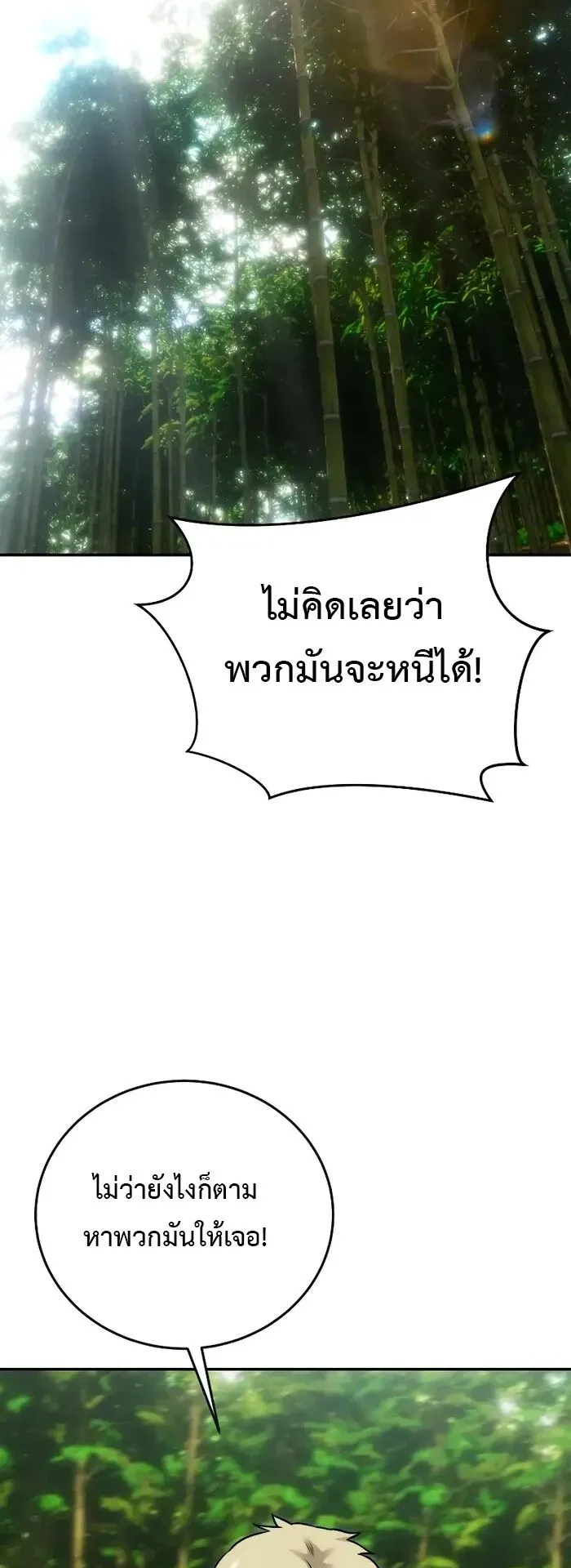 Secretly More Powerful Than the Hero ตอนที่ 14 หน้า 52