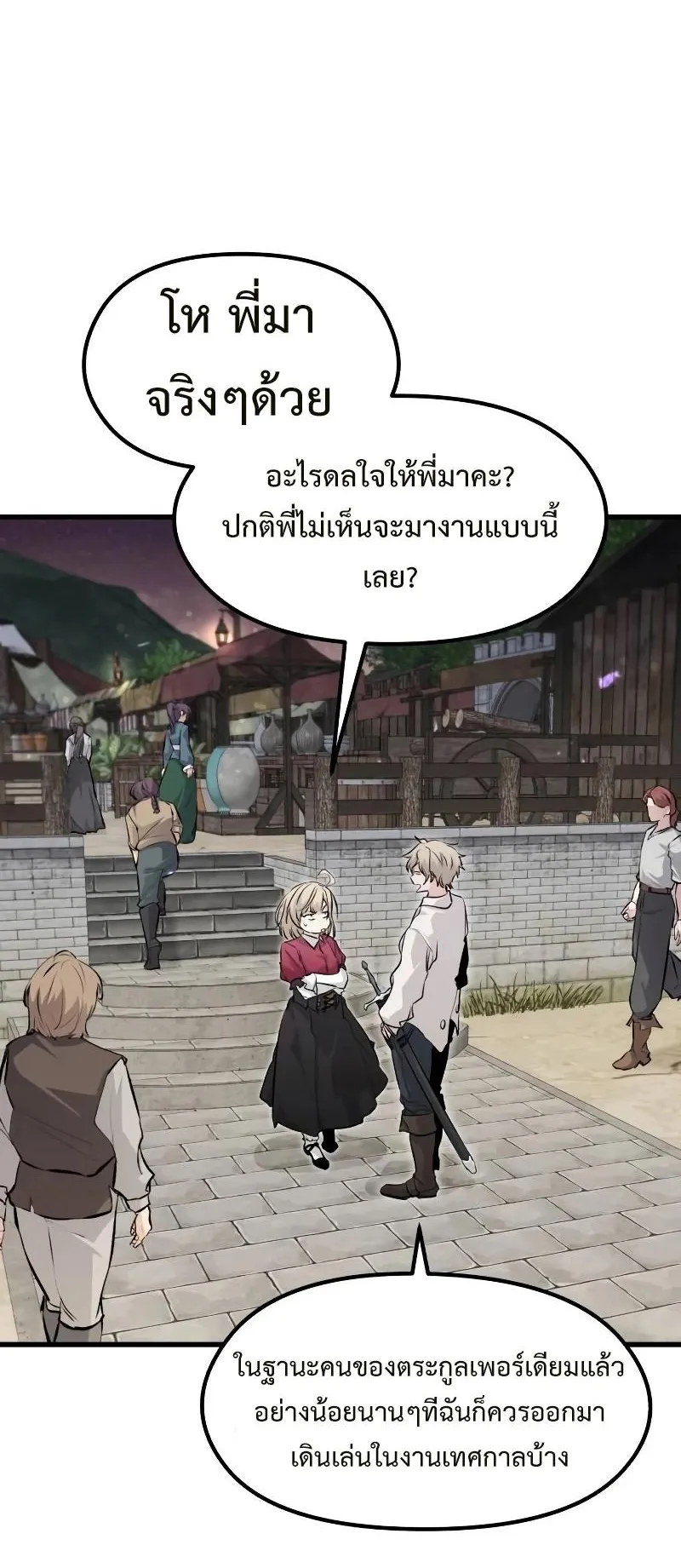 The Regressed Mercenary’s Machinations ตอนที่ 3 หน้า 91