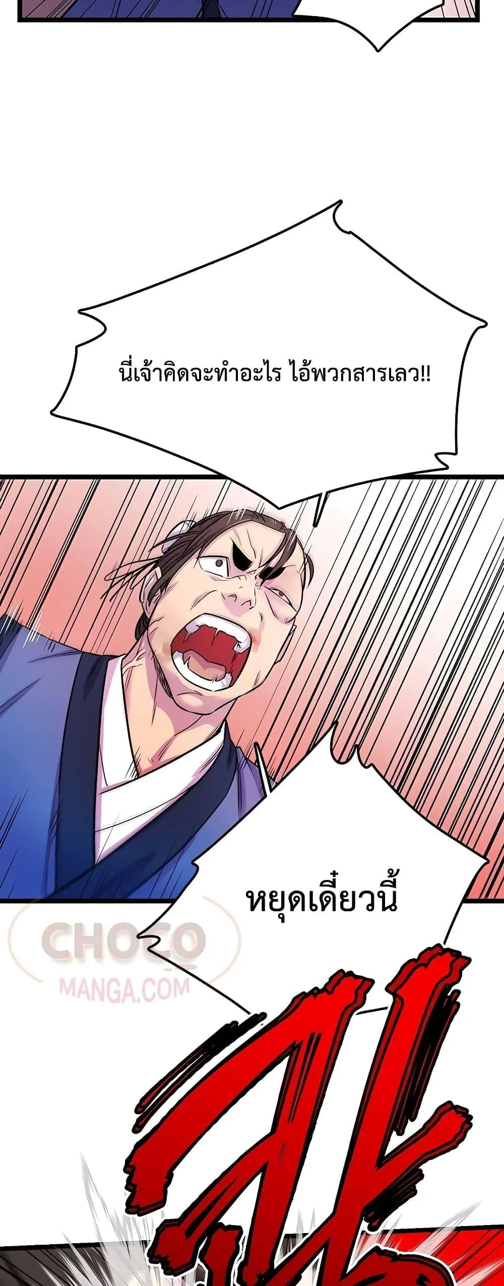 World’s Greatest Senior Disciple ตอนที่ 1 หน้า 21