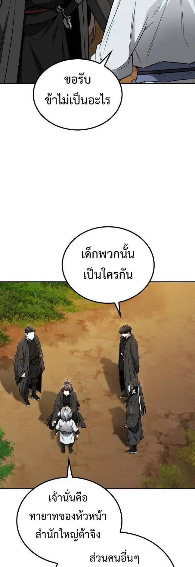 Mount Hua Sect’s Genius Phantom Swordsman ตอนที่ 17 หน้า 13