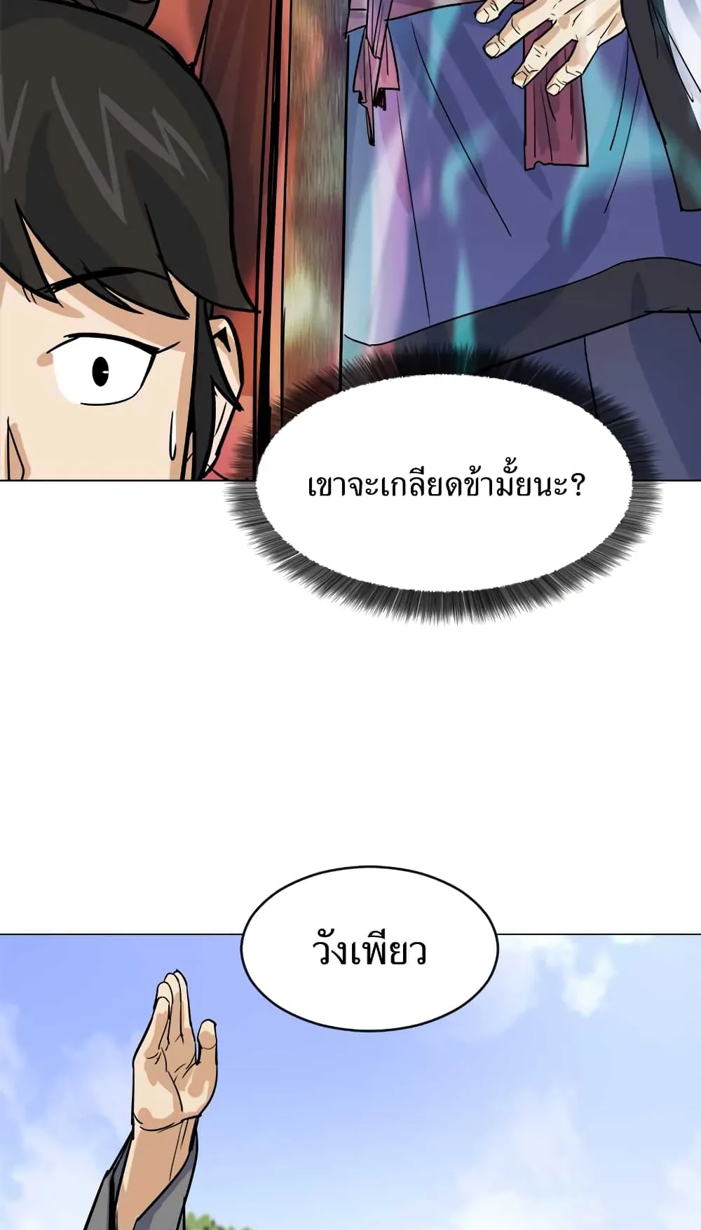 Weak Teacher ตอนที่ 2 หน้า 25