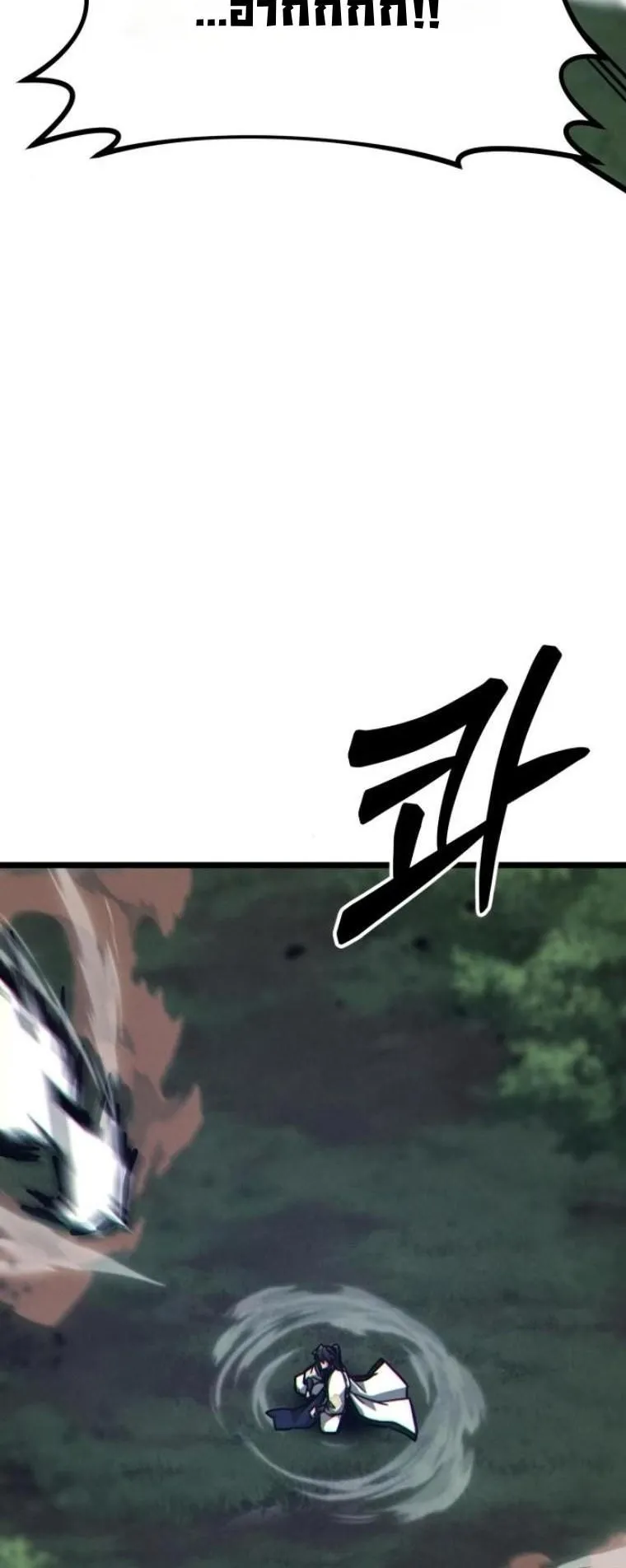 Initializing the Sect System ตอนที่ 10 หน้า 74