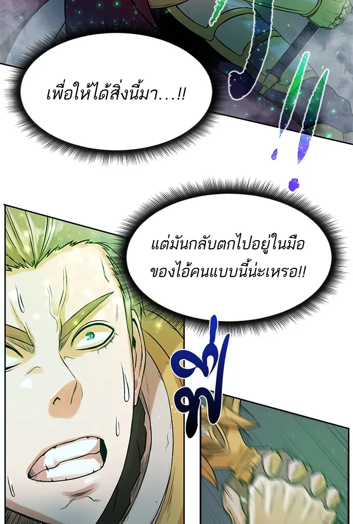 Dungeons & Artifacts ตอนที่ 1 หน้า 179