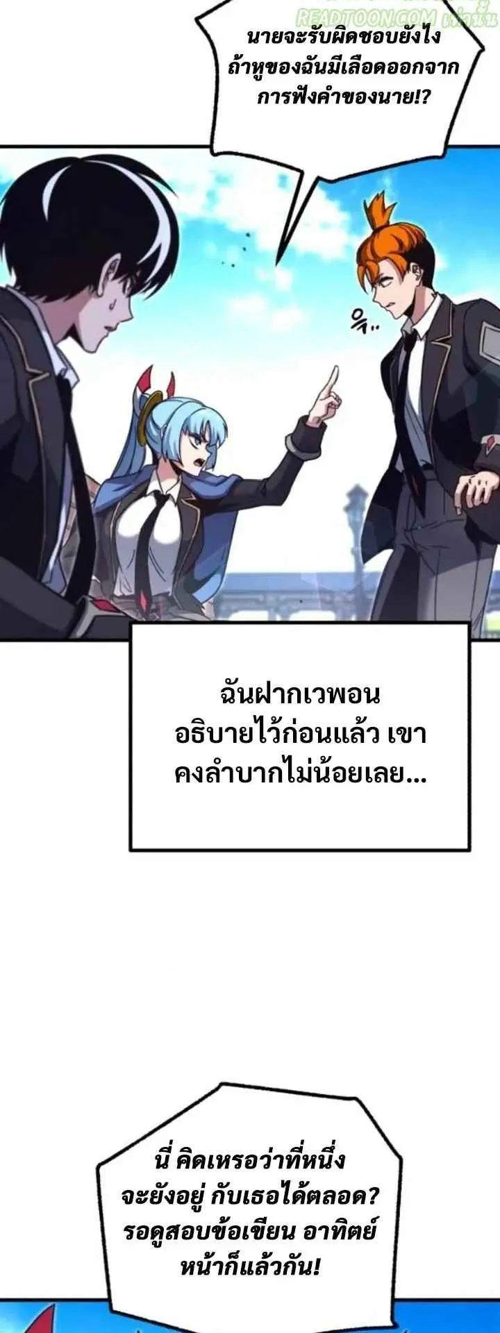 I Took Over The Academy With a Single Sashimi Knife ตอนที่ 36 หน้า 53