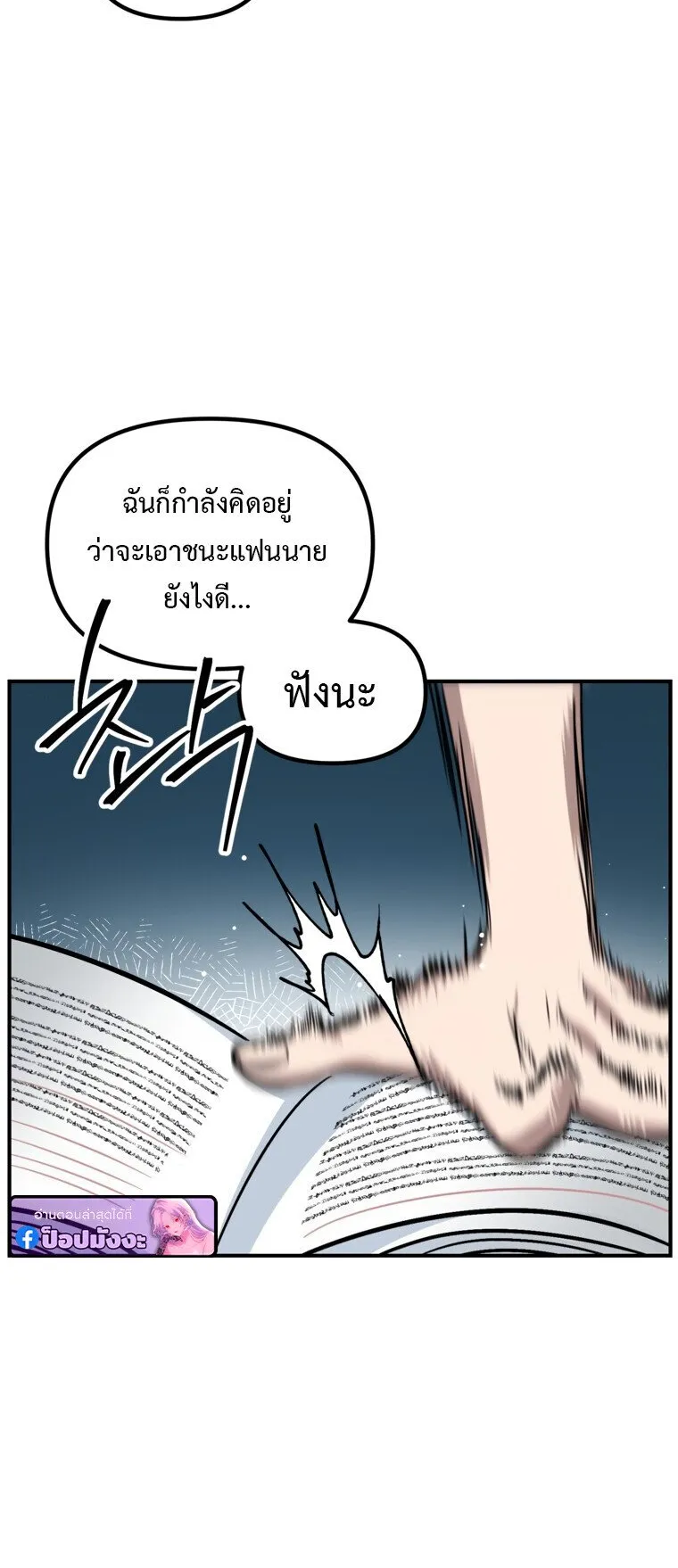 SSS-Class Suicide Hunter ตอนที่ 137 หน้า 49