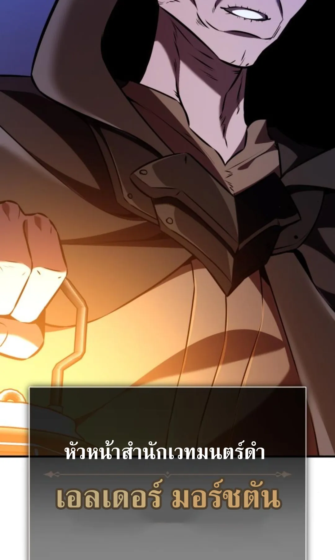 I Killed an Academy Player ตอนที่ 75 หน้า 183