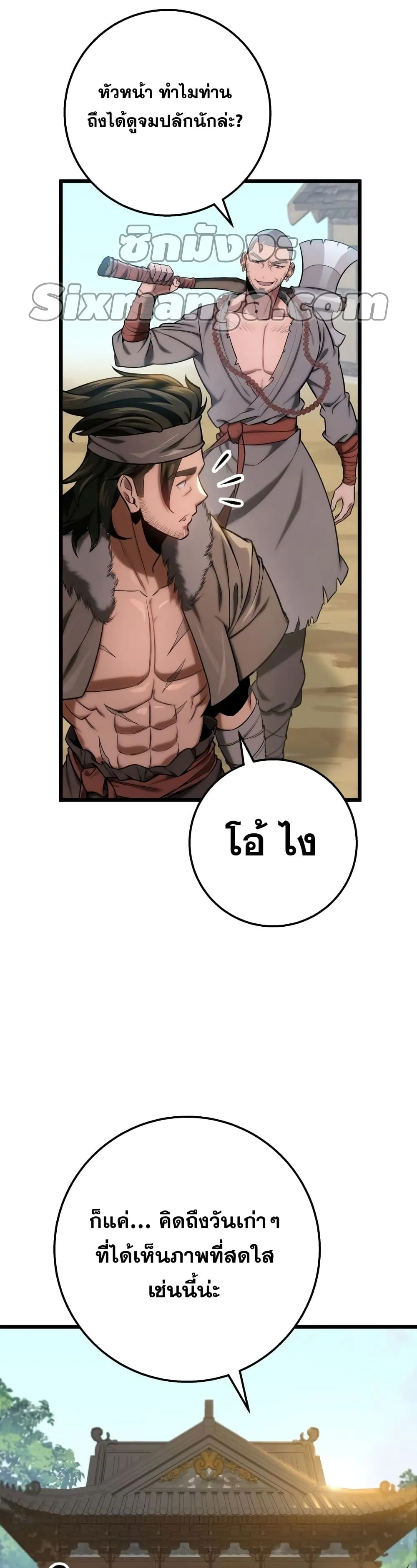 Heavenly Inquisition Sword ตอนที่ 17 หน้า 37